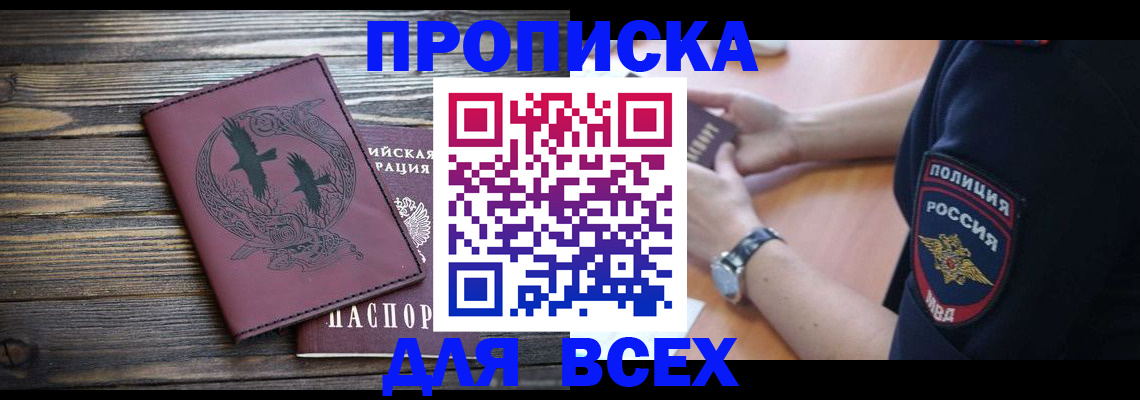 временная регистрация недорого в Лабинске